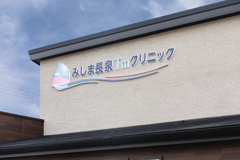 クリニック名に込めた想いは?